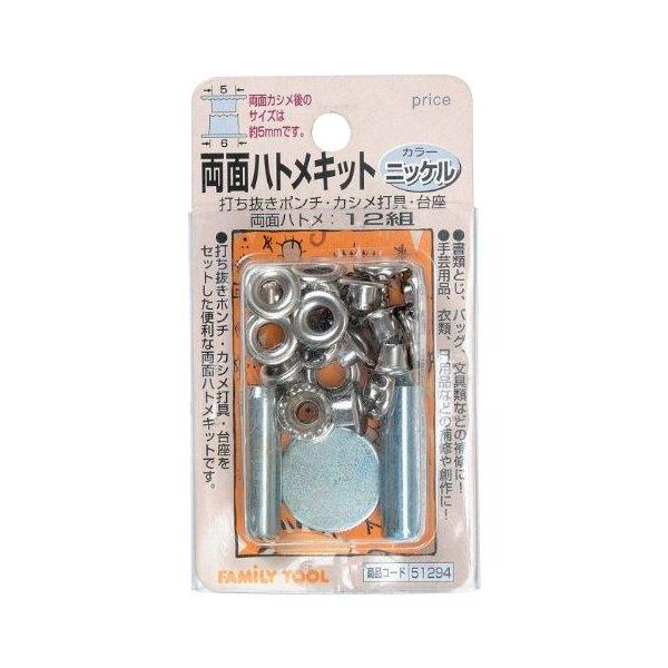 イチネンアクセス 両面ハトメキット 5mm ニッケル 12組 #51294