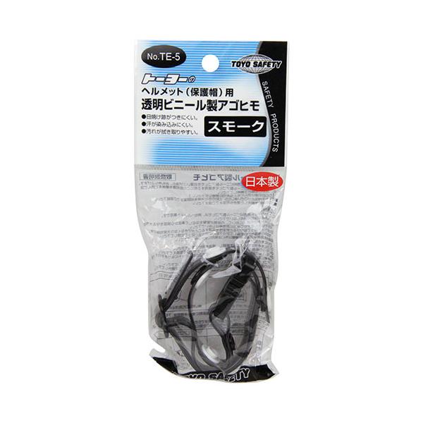 トーヨーセフティー 下アゴ紐透明ビニール 規格:NO.TE-5スモーク