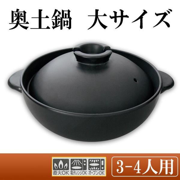 スズ木 日本製 奥土鍋 大サイズ 3〜4人用 6093-5090 (1096142) : ECJOY