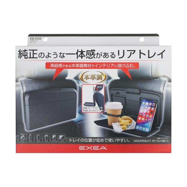 他サイト： 星光産業 セイコウ リアトレイ EB-209の商品画像