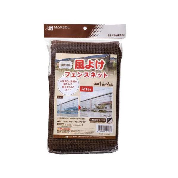 日本マタイ 風よけ フェンスネット 1×4m 目合4mm マロンブラウン