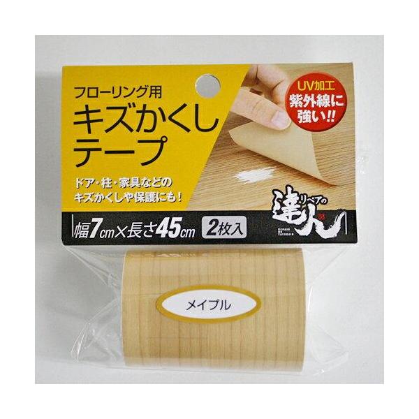 高森コーキ フローリング用 キズかくしテープ メイプル RKT-02 1パック(2枚入)
