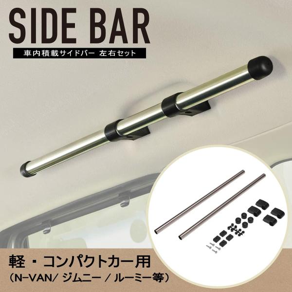 他サイト： CARMATE カーメイト 車内収納 クロスライド シリーズ サイドバー 軽自動車 コンパクトカー 用 左右セット NS123の商品画像