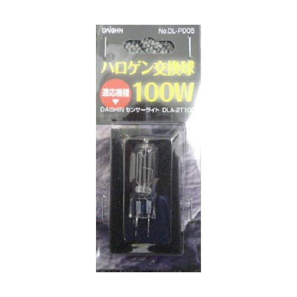 大進 ハロゲンセンサーライトDLA-2T100用交換球100W(ピンタイプ)