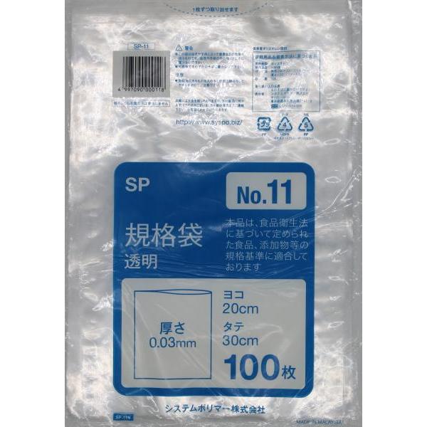 システムポリマー SP-11N 規格袋 No.11 100枚 入数:50
