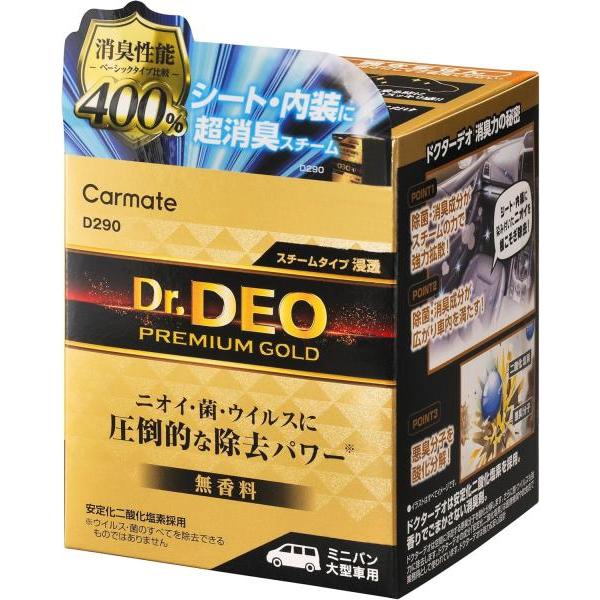 CARMATE カーメイト ドクターデオプレミアムゴールド スチーム 浸透 大型 品番:D290