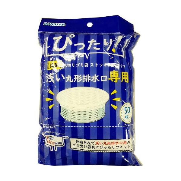 他サイト： ボンスター販売 44182 抗菌 水切りゴミ袋 ストッキングタイプ 浅い丸形排水口専用 50枚入の商品画像