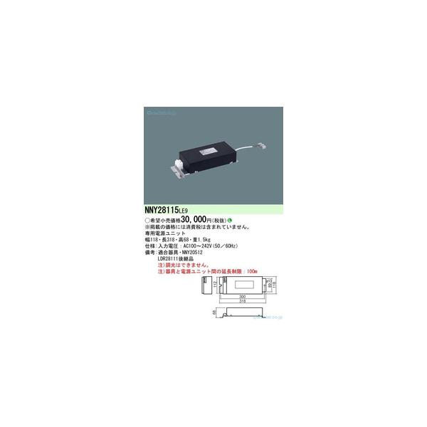 PANASONIC パナソニック LED高天井専用電源マルチ400形相当 NNY28115LE9　ランプ別売