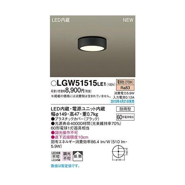 PANASONIC パナソニック ダウンシーリング60形電球色 LGW51515LE1