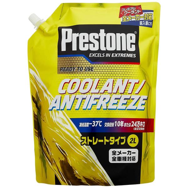武蔵ホルト ホルツ 国産・輸入車対応ラジエーター液 プレストン クーラントストレート 2000ml 全メーカー・車種対応 Holts PR7760