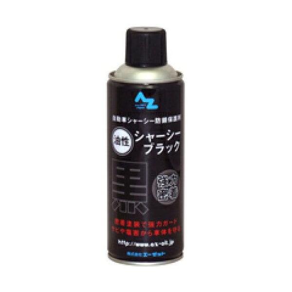 他サイト： エーゼット シャーシブラック 油性 420mlの商品画像