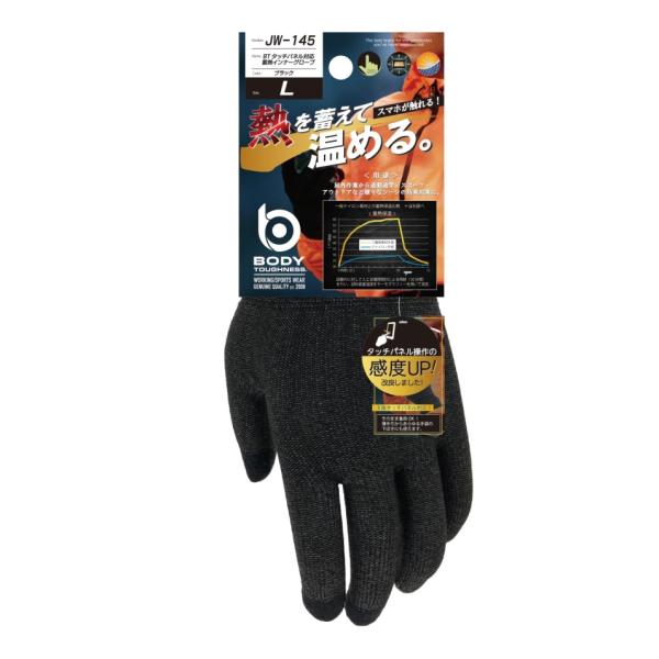 他サイト： おたふく手袋(Otafuku Glove) 冬用蓄熱インナーグローブ 軽防寒 タッチパネル対応 蓄熱手袋 JW-145 ブラック LLサイズの商品画像