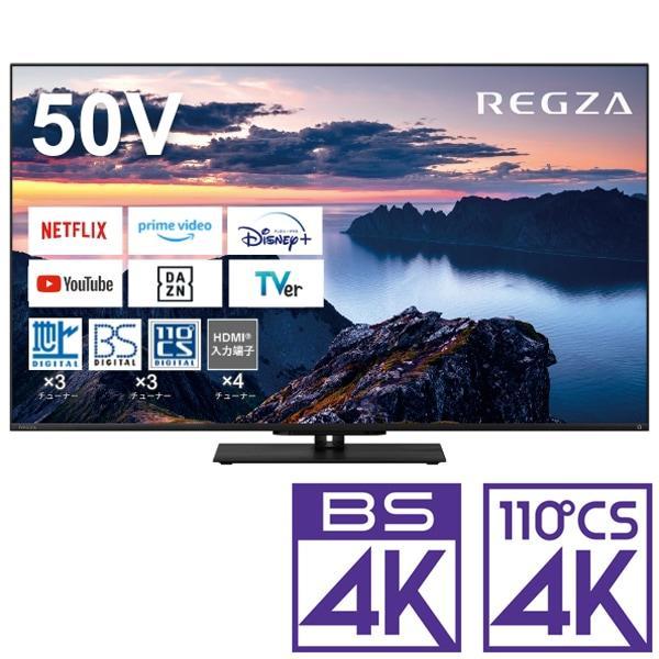 TOSHIBA 東芝 REGZA 50Z670N 50V型 4K対応 液晶テレビ レグザ Z670N 