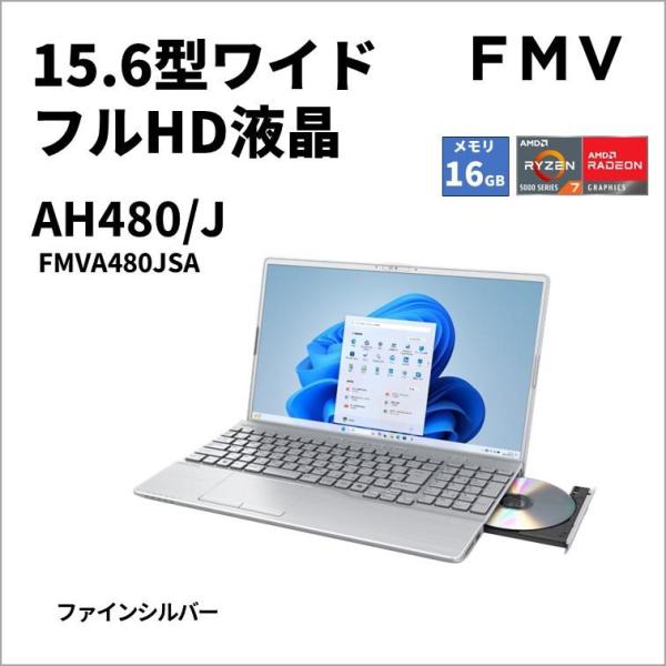 富士通 ノートPC FMV AH Series FMVA480JSA[15.6型 | FHD | Ryzen7 | 16GB | 256GB | Windows 11 Home | MS Office | ファインシルバー]