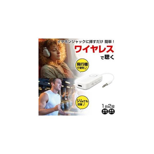 エアージェイ TBT-RVT1 Bluetoothレシーバー＆トランスミッター ホワイト