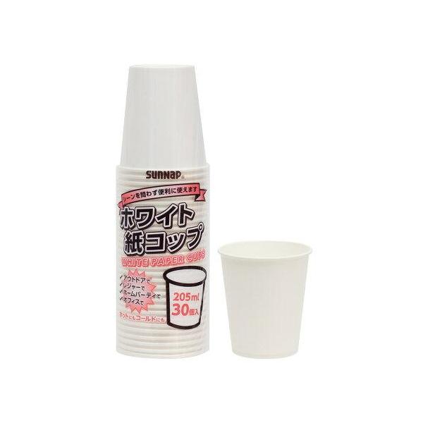 サンナップ ホワイト紙コップ 205ml 30個入 C2030WH