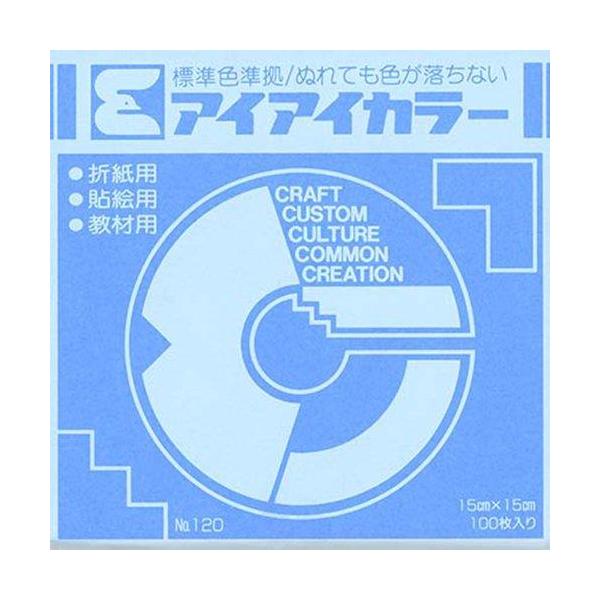エヒメ紙工 アイアイ単色折紙15cm わすれなぐさ(AC-23)