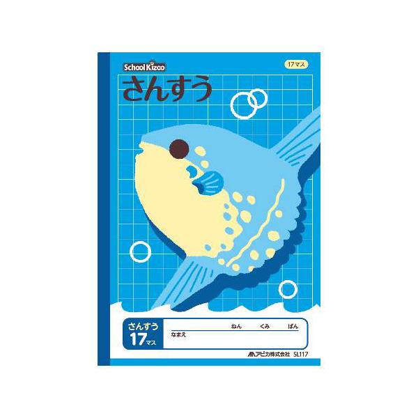 日本ノート アピカ 学習帳 スクールキッズ さんすう 17マス セミB5 1〜3年生用 SL117