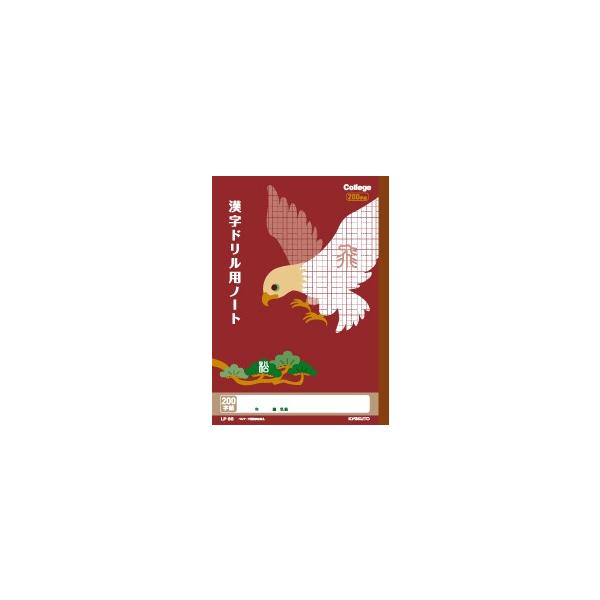 日本ノート カレッジアニマル 漢字ドリル200字 LP66