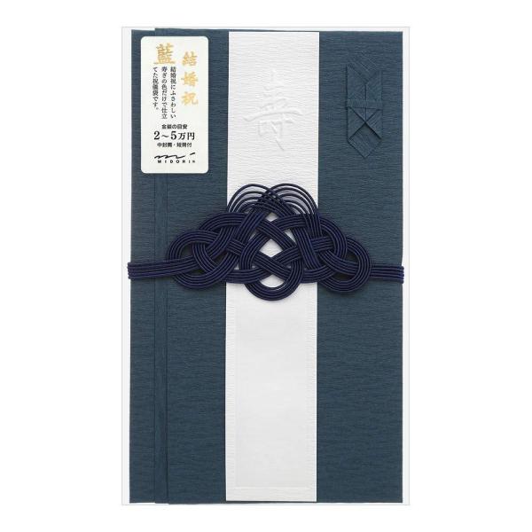 他サイト： デザインフィル(Designphil) ミドリ 祝儀袋 結婚祝 金封 祝色 藍 25448006の商品画像