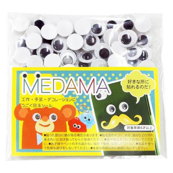 エヒメ紙工 工作用品 目玉シール 手芸 うごく 10mm 100個入 MEDAMA-03