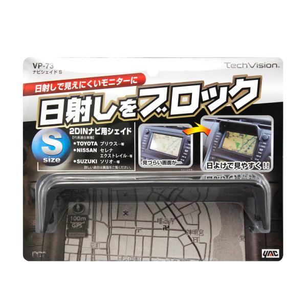 槌屋ヤック(Tsuchiya Yac) ナビシェイド S 日産・スズキ・トヨタ 2DIN