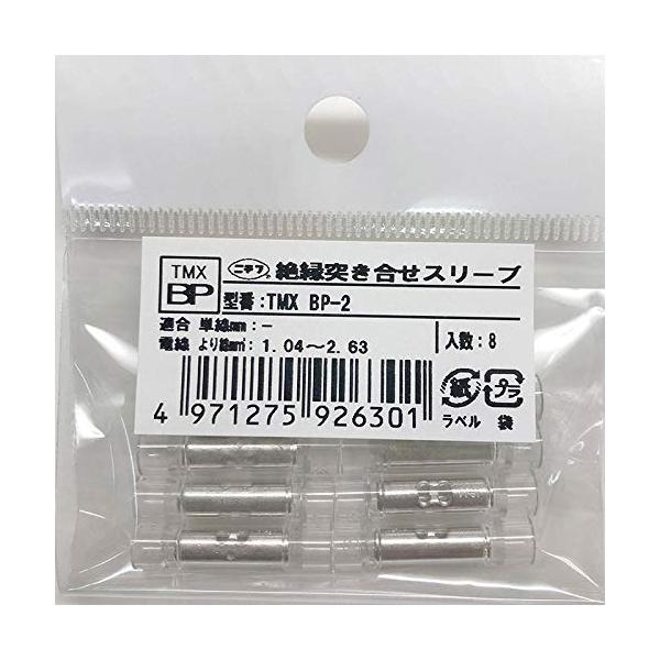 OHM オーム電機 絶縁付圧着スリーブ TMX BP-2(環境配慮形/定格電圧600V/ポリカーボネイト/8個入) 8