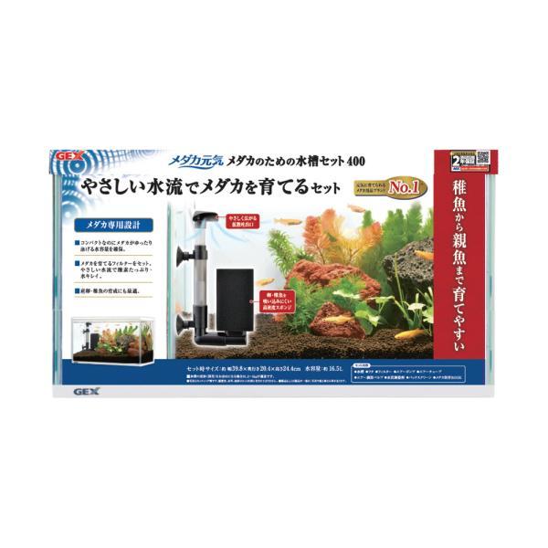 他サイト： GEX(ジェックス) メダカ元気 メダカのための水槽セット400 (-)の商品画像