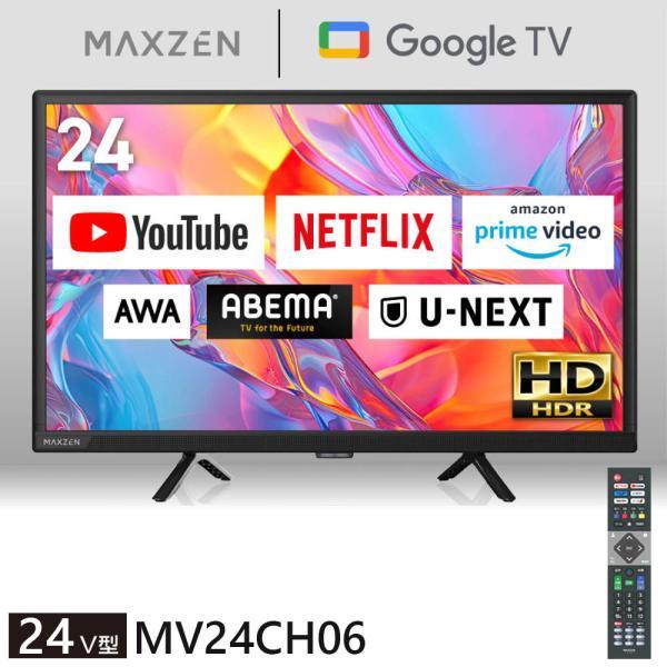 MAXZEN 24インチ スマートテレビ MV24CH06 MAXZEN(マクスゼン) 24V型 液晶スマートテレビ(GoogleTV・Wチューナー