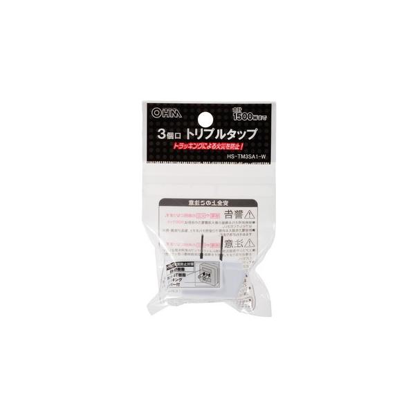 OHM オーム電機 3口トリプルタップOPP白HS-TM3SA1-W 単品