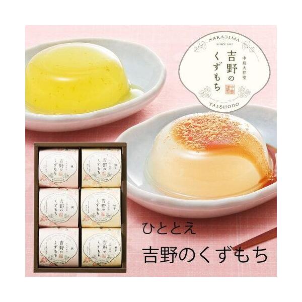 中島大祥堂 ひととえ 吉野のくずもち 6号