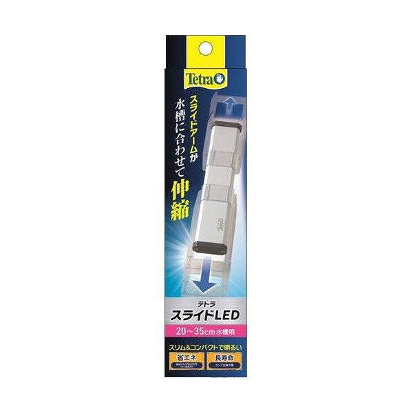 スペクトラムブランズジャパン テトラ スライドLED 20〜 水槽用 73364