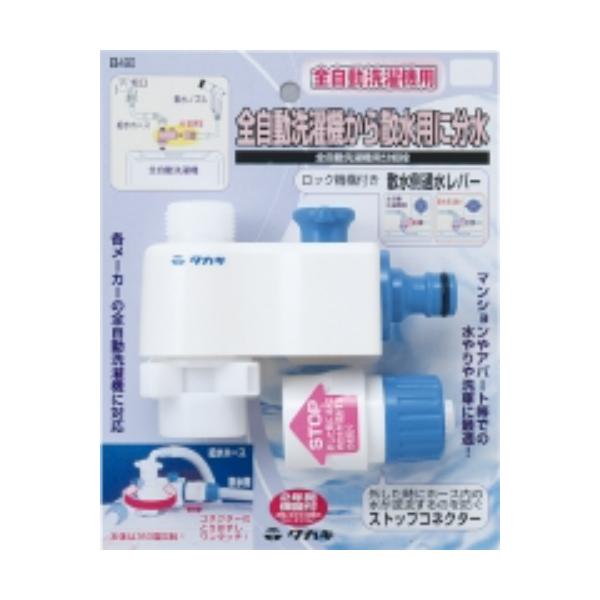 タカギ 全自動洗濯機用分岐栓 B490