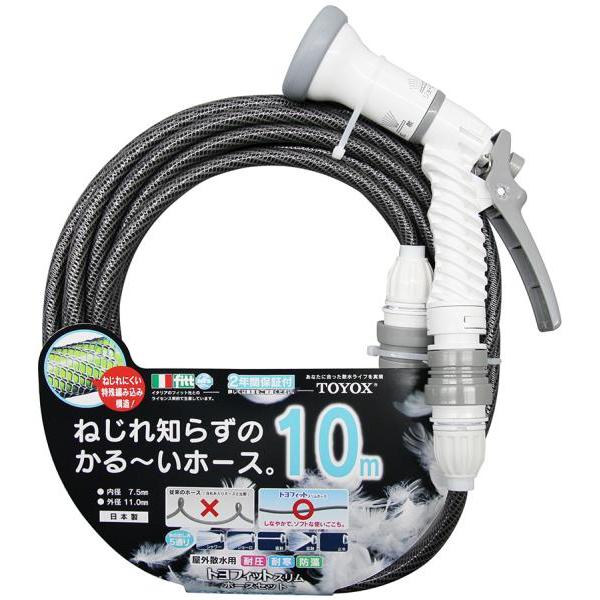トヨックス(TOYOX) トヨフィットスリムホースセット FTH-710BKS : HJN