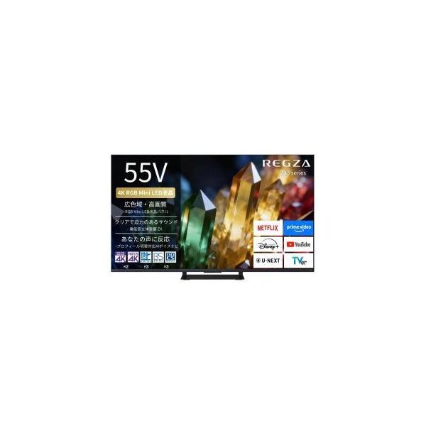 REGZA 55V型 4K RGB Mini LED液晶テレビ 重低音立体音響 地上デジ・4K衛星放送・BS・110度CSデジタルチューナー内蔵55ZX3S