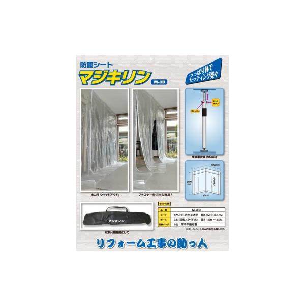 マジキリン　M-3D  仮設間仕切 マジキリン M-3D 仮設間仕切