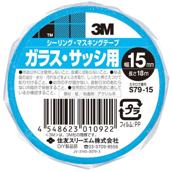 3M (スリーエム) スコッチシーリングマスキングテープ S79-15 15mmx18m 5823800