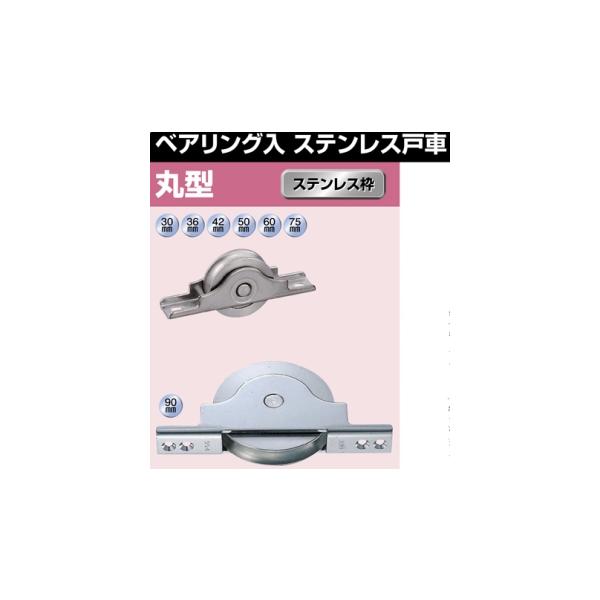ヨコヅナ オールステンレス戸車　ベアリング入　42mm丸　SBS-0421　入り 820-0127 入数:12