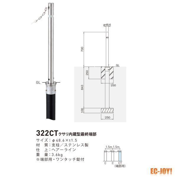 帝金 (ステンレス製) バリカー 上下式 バリアフリー 322CT 479-0530