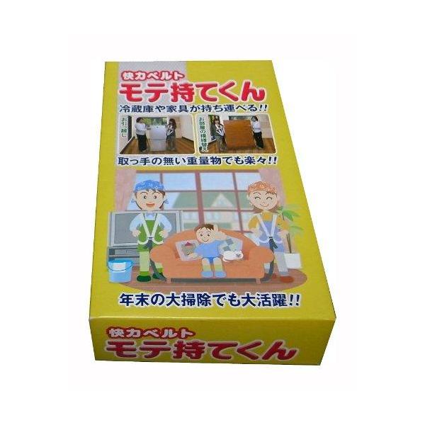 名古屋製綱 大型家具・事務機器移動用 怪力ベルト モテ持てくん カン付