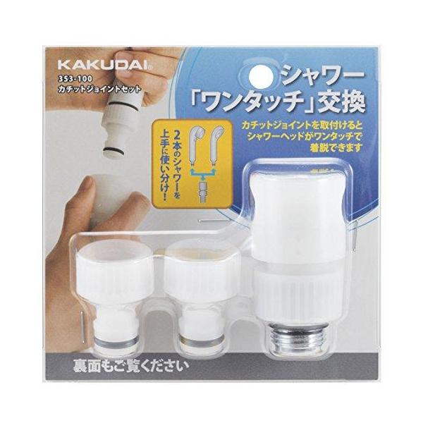 KAKUDAI カクダイ カチットジョイントセット 353-100
