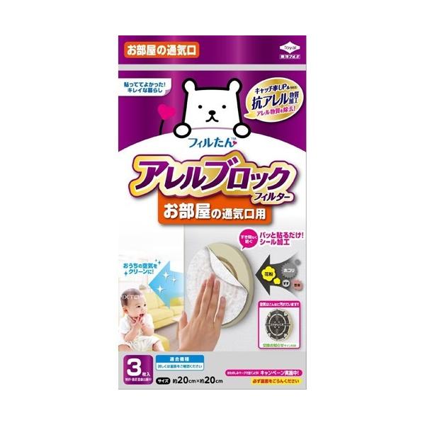 他サイト： 東洋アルミ アレルブロックフィルター お部屋の通気口用 3枚入 (タテ約20cm×ヨコ約20cm)の商品画像