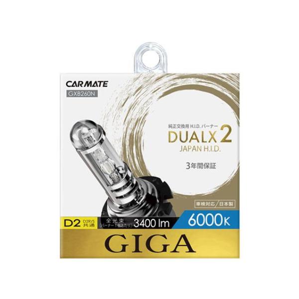 カーメイト　GXB260N 未使用品　D2S D2R カーメイト GXB260N 未使用品 D2S D2R - メルカリ