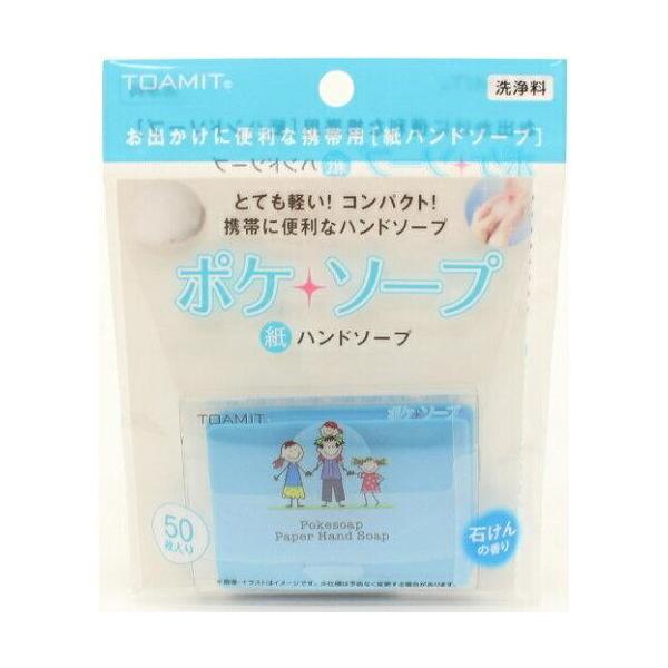 東亜産業 ポケソープ (紙石鹸)50枚入り 1個 石鹸の香り　 携帯用に