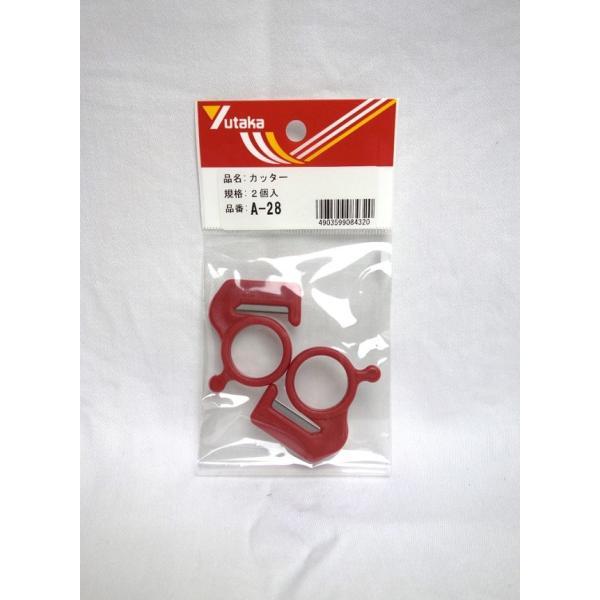 ユタカメイク 梱包用品 カッター2個入り A28 1個