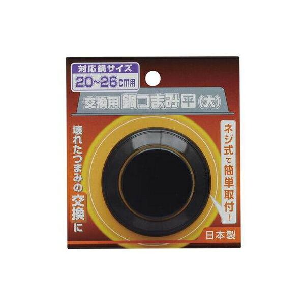 高儀 交換用鍋つまみ　平大 4018130 1個