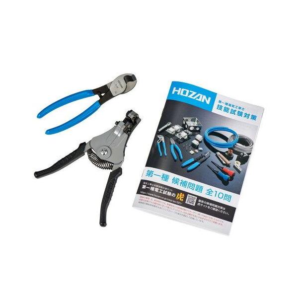 ホーザン(HOZAN)第一種電気工事士試験アップグレードキット 第二種向け