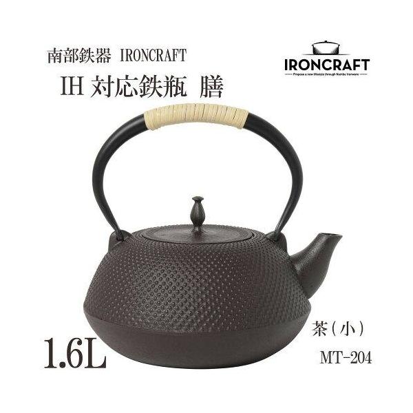 南部IRONCRAFTアイアン・クラフト膳