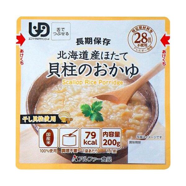アルファー食品 北海道産ほたて貝柱のおかゆ(レトルト) 15156218