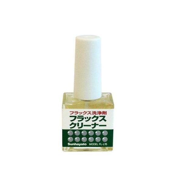 他サイト： サンハヤト フラックスクリーナー 刷毛付 ミニボトル入 (FLL15 3279)の商品画像